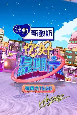 综艺声音炼金术海报